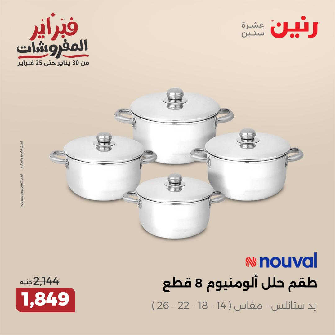 raneen offers from 30jan to 1feb 2025 عروض رنين من 30 يناير حتى 1 فبراير 2025 صفحة رقم 106